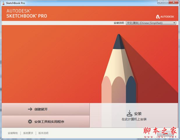 Autodesk SketchBook Pro 2020安装激活教程