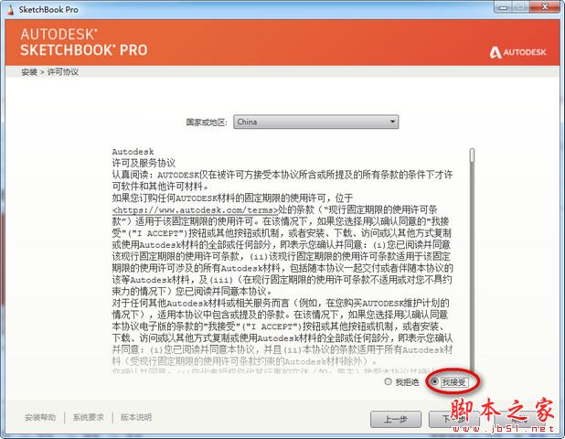 Autodesk SketchBook Pro 2020安装激活教程