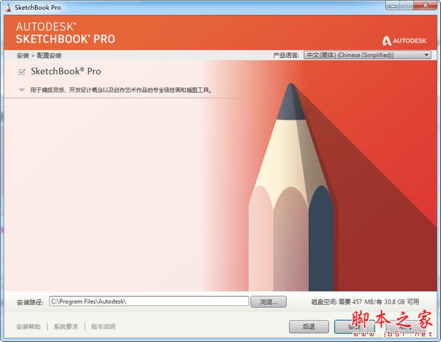 Autodesk SketchBook Pro 2020安装激活教程