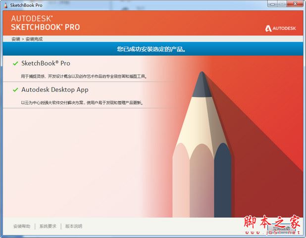 Autodesk SketchBook Pro 2020安装激活教程