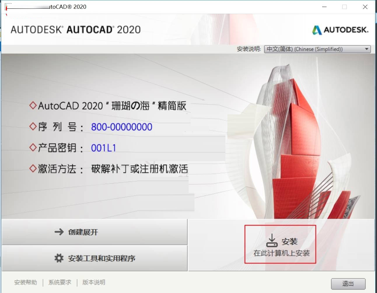 AutoCAD 2020 珊瑚の海&编动小组 官方版