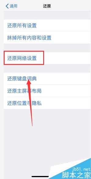 苹果手机wifi总是断流怎么办？iPhone无线网络断流的解决方法