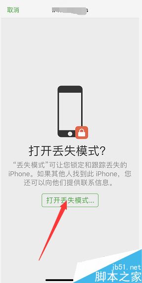 苹果手机丢了如何锁定Apple ID？iPhone丢失锁定手机方法