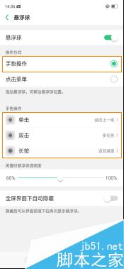 OPPO K1怎么开启悬浮球/小圆点功能？