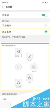 OPPO K1怎么开启悬浮球/小圆点功能？