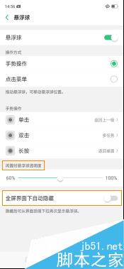 OPPO K1怎么开启悬浮球/小圆点功能？