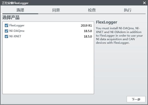 FlexLogger 2019 R2免费版 附安装教程