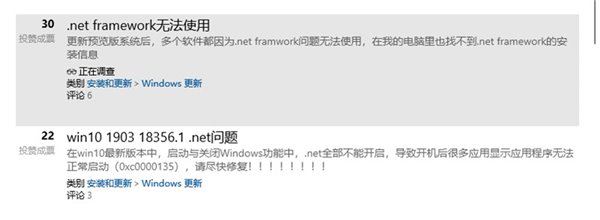 Win10预览版18362.30更新后.NET framework软件无法运行的解决方法