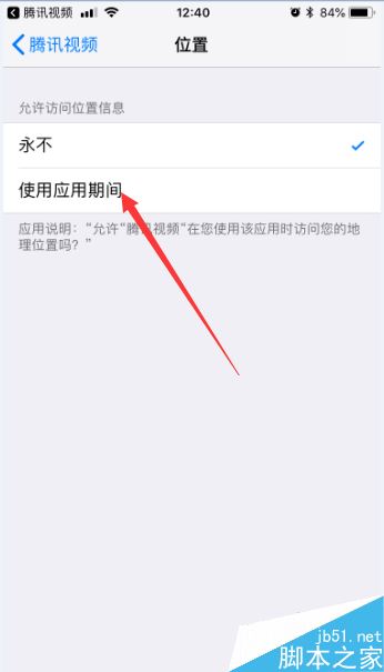 腾讯视频app怎么开启位置权限？腾讯视频app开启位置权限方法