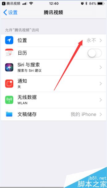 腾讯视频app怎么开启位置权限？腾讯视频app开启位置权限方法