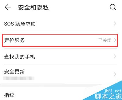 华为p30怎么打开手机定位？华为p30/p30 pro开启手机定位功能方法