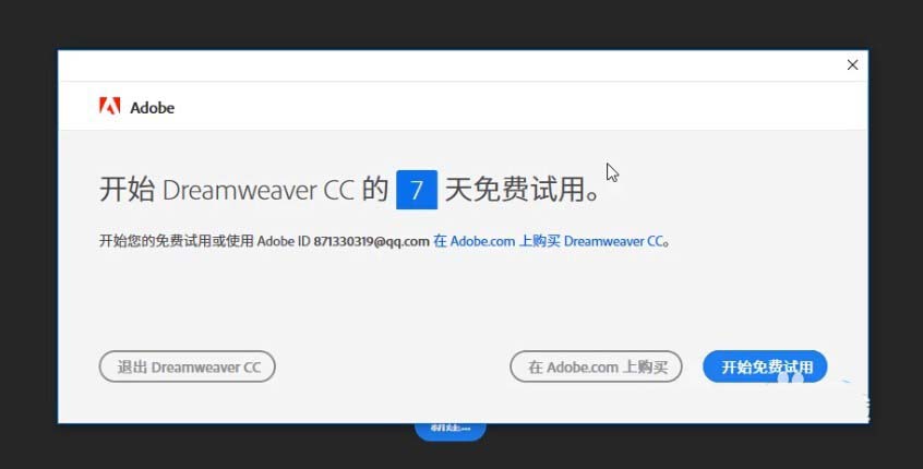 Dreamweaver CC2019怎么安装并激活? dw2019安装激活教程_Dreamweaver教程_网页制作插图8