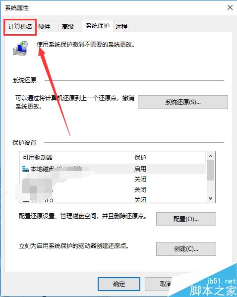 win10怎么修改计算机名称？win10更改计算机名称方法