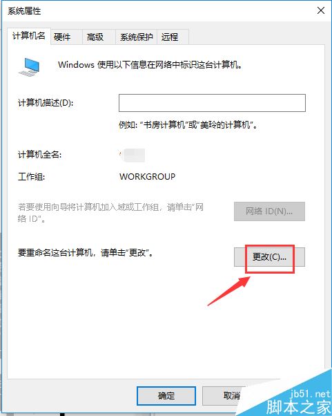 win10怎么修改计算机名称？win10更改计算机名称方法