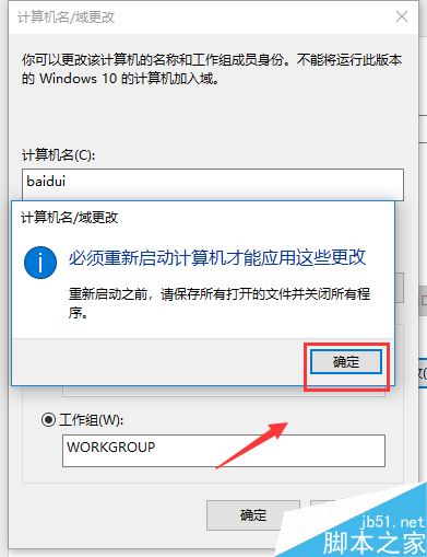 win10怎么修改计算机名称？win10更改计算机名称方法