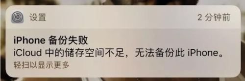 iphone经常提示“icloud备份失败”怎么办？