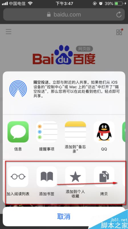 苹果手机怎么把网页添加到桌面？iPhone网页添加到主屏幕方法