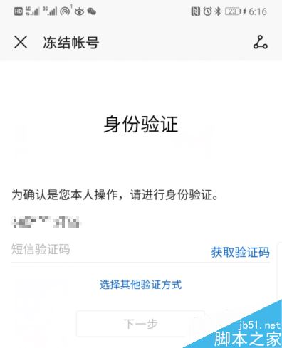 华为手机如何冻结自己的华为账号？华为手机冻结华为账号方法