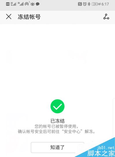 华为手机如何冻结自己的华为账号？华为手机冻结华为账号方法