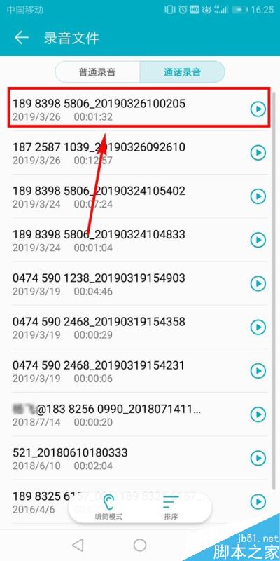 华为手机的通话录音文件在哪？怎么找？