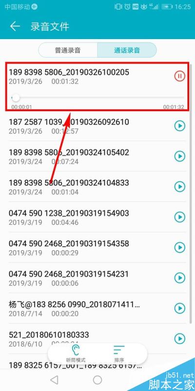 华为手机的通话录音文件在哪？怎么找？