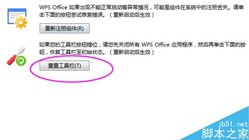 WPS  2019怎么重置工具栏？WPS  2019重置工具栏教程