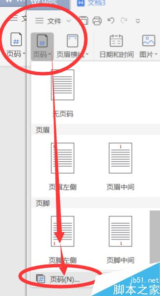 WPS 2019如何设置首页不显示页码？