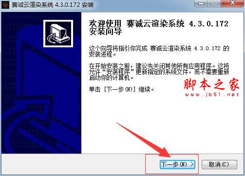 赛诚云渲染下载 赛诚云渲染 v4.3.0.298 免费安装版