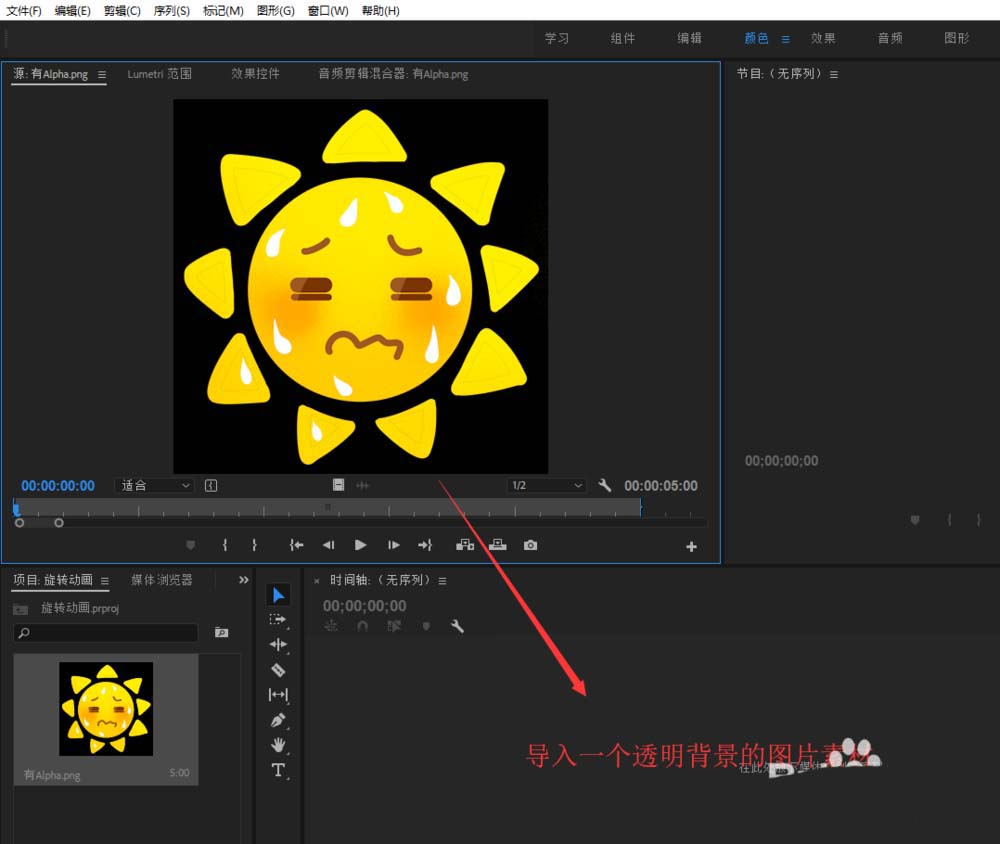 premiere怎么制作一个太阳旋转的动画效果?