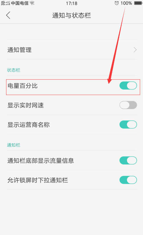 OPPO Reno怎么设置电量百分比？OPPO Reno电量百分比显示教程