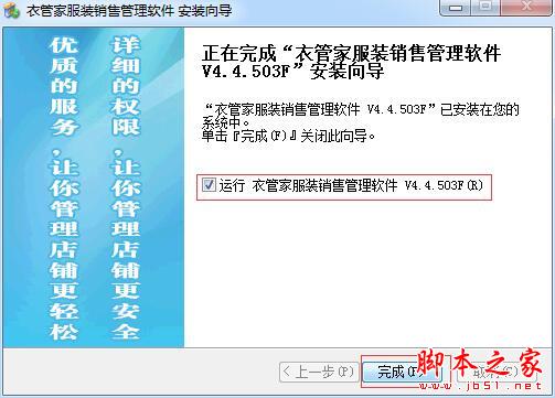 服装销售管理系统下载 衣管家服装销售管理 V4.4.503 中文免费版(内附安装教程)