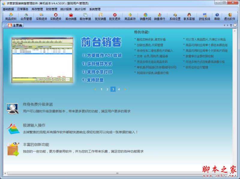 服装销售管理系统下载 衣管家服装销售管理 V4.4.503 中文免费版(内附安装教程)