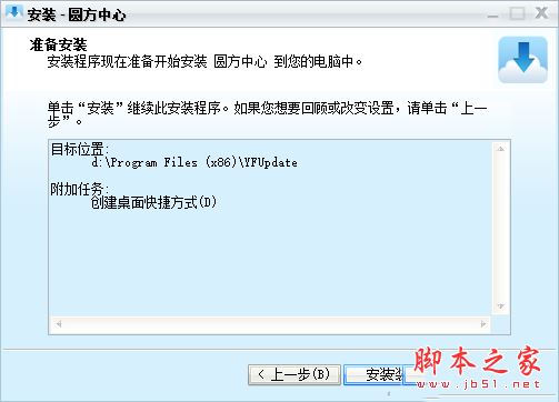 圆方中心工具下载 圆方中心 v1.0 免费安装版