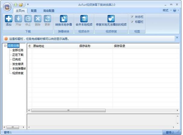 acfun视频弹幕下载转换器(AcFunLocalizer) v2.0绿色版