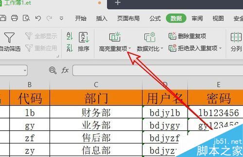 wps2019如何快速查找重复项？