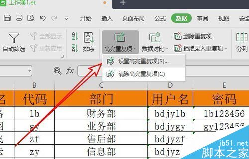 wps2019如何快速查找重复项？