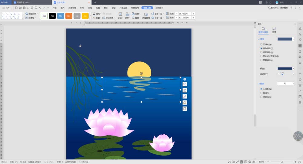 word怎么画一幅荷塘月色图? word画画的技巧