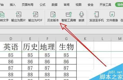 wps2019表格怎么恢复历史版本？wps2019表格恢复历史版本方法