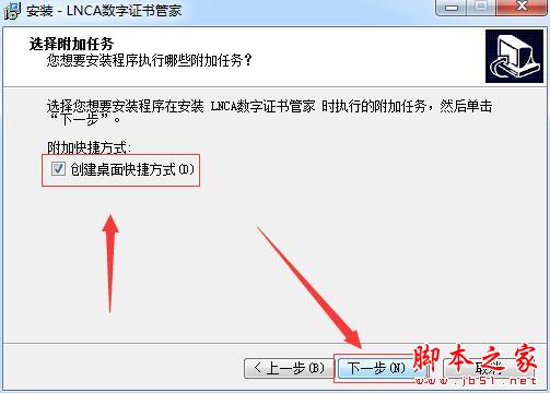 免费数字证书软件下载 LNCA数字证书管家 v1.0 官方免费版(附安装教程)