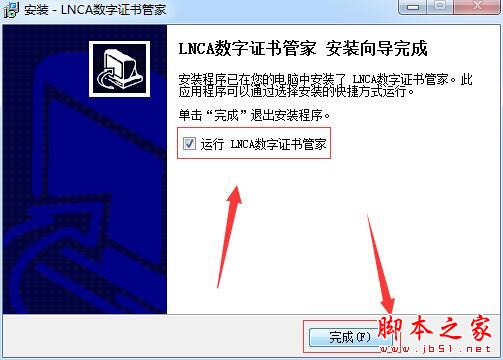 免费数字证书软件下载 LNCA数字证书管家 v1.0 官方免费版(附安装教程)