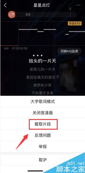 全民k歌怎么只唱歌曲片段？全民k歌只唱歌曲片段方法
