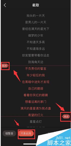 全民k歌怎么只唱歌曲片段？全民k歌只唱歌曲片段方法