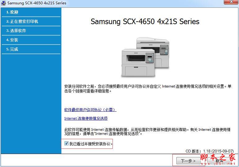 三星SCX-4621NS 驱动下载 三星Samsung SCX-4621NS一体机驱动 免费安装版(附安装教程)