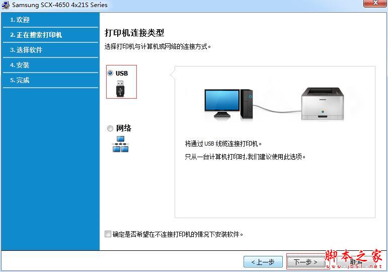 三星SCX-4621NS 驱动下载 三星Samsung SCX-4621NS一体机驱动 免费安装版(附安装教程)