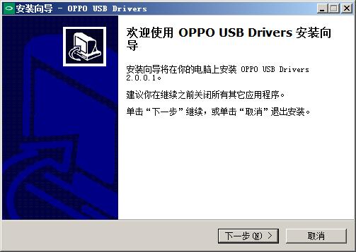 手机usb驱动下载 OPPO Reno手机usb驱动 官方版