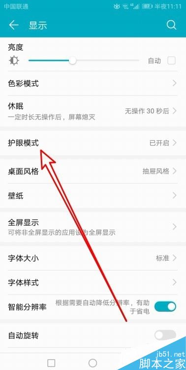 华为手机上方眼睛图标怎么关闭？