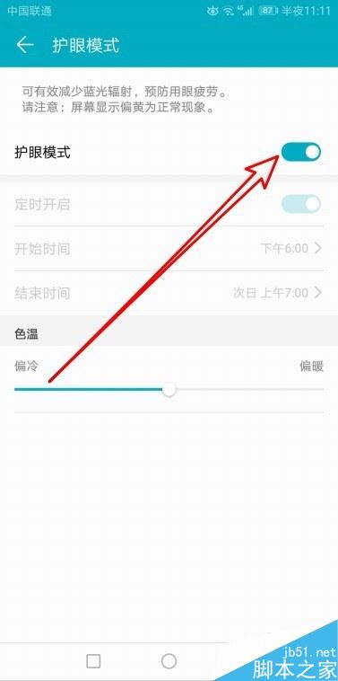 华为手机上方眼睛图标怎么关闭？