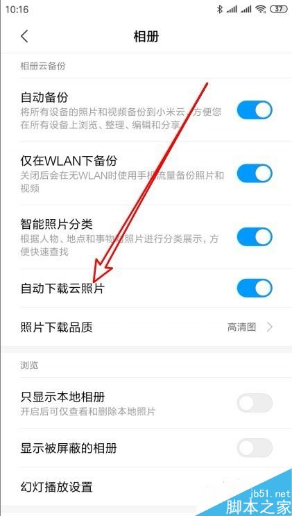 小米手机总是自动从云端下载照片到本地怎么办？