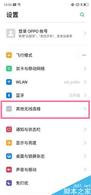 oppo reno怎么开启网络共享？oppo reno网络共享开启教程