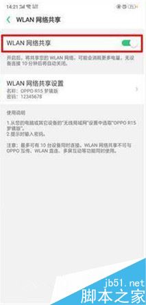 oppo reno怎么开启网络共享？oppo reno网络共享开启教程